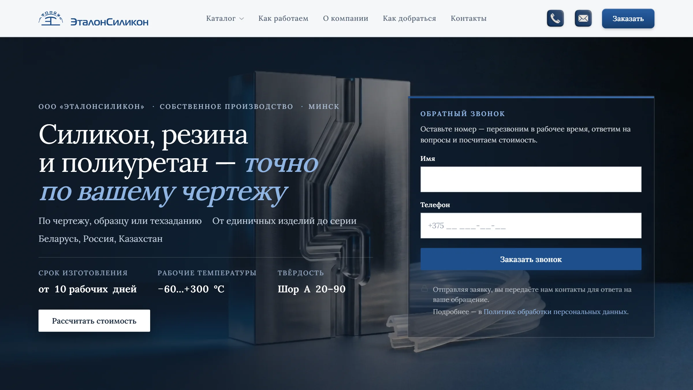 etalonsilicon.by
