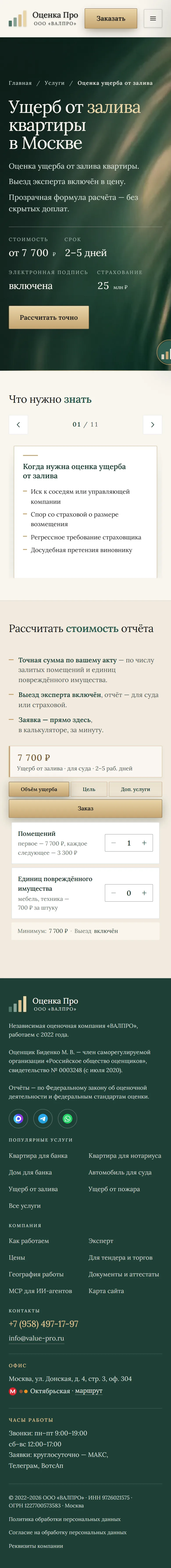 Страница услуги на телефоне